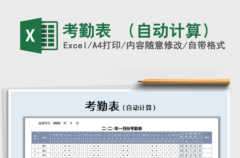 2021年考勤表 (自動(dòng)計(jì)算)
