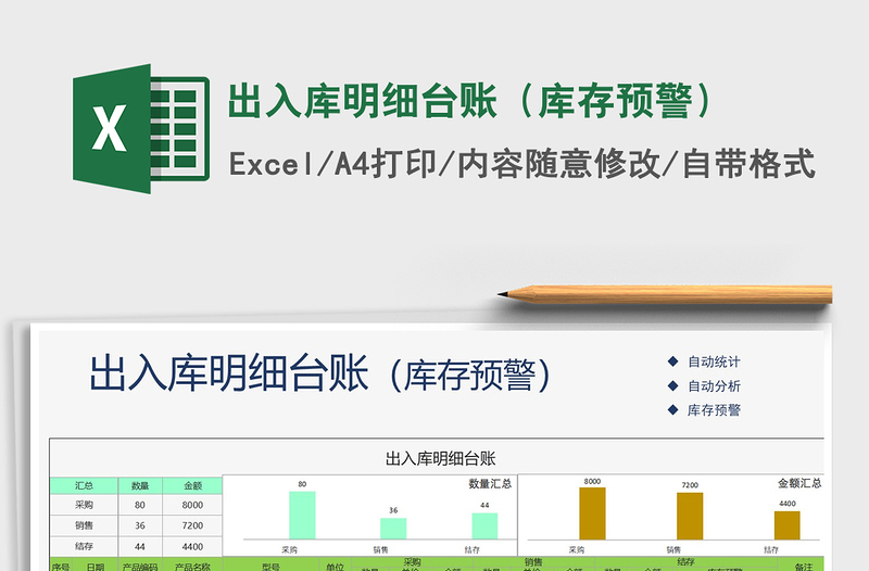 2021年出入庫明細(xì)臺賬(庫存預(yù)警)