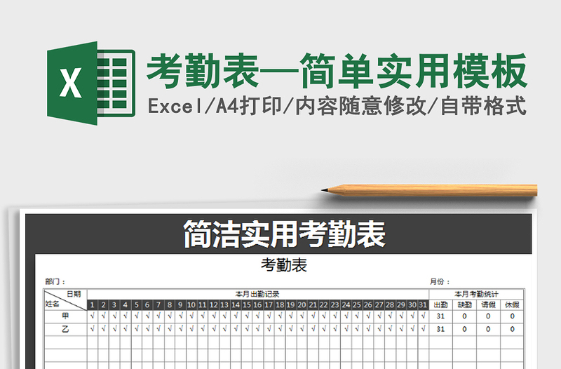 2021年考勤表—簡單實用模板