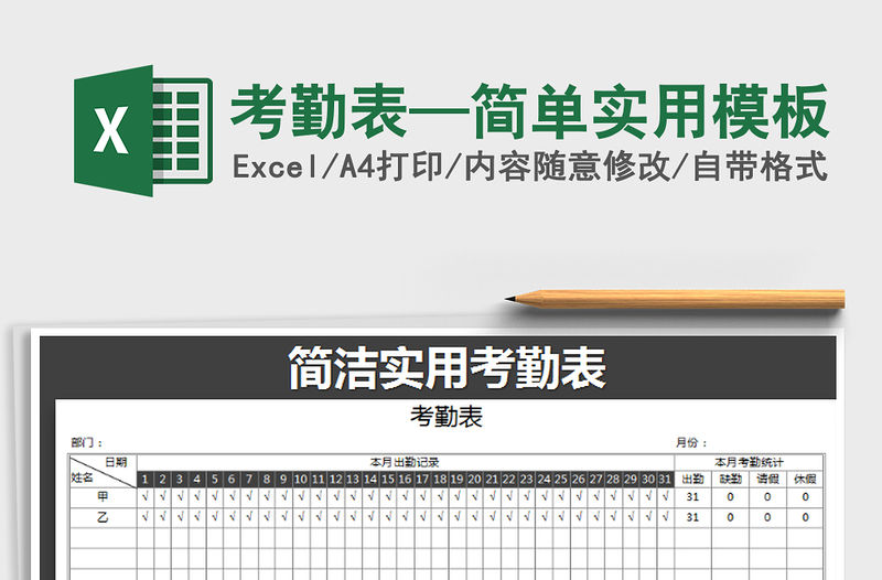 2021年考勤表—簡單實用模板