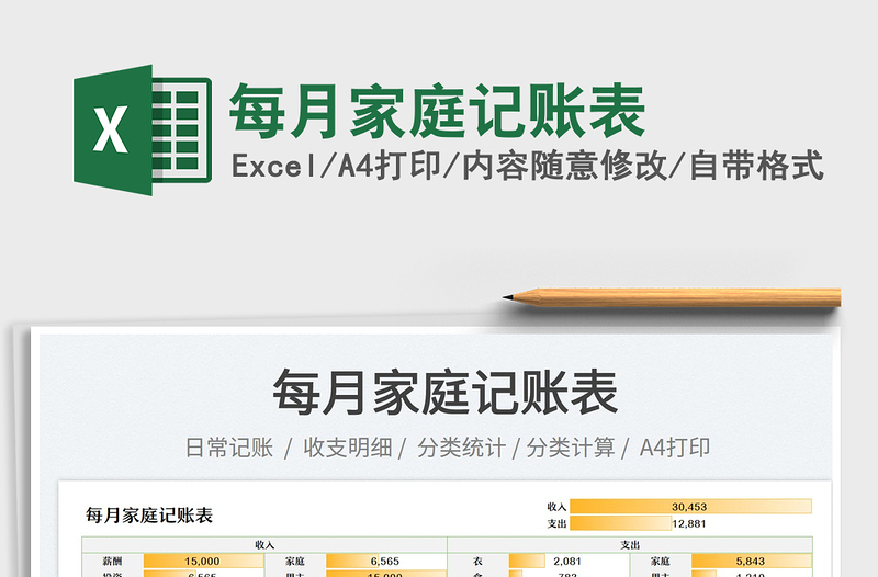 2023每月家庭記賬表免費下載