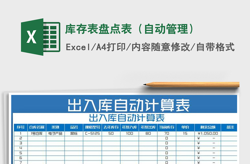 2021年庫存表盤點表(自動管理)
