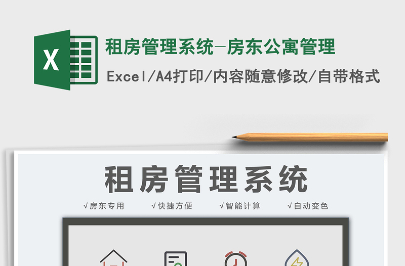 2021年租房管理系統(tǒng)-房東公寓管理
