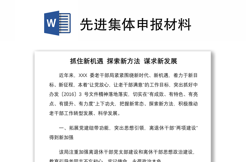 2021先進集體申報材料