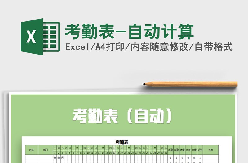 2021年考勤表-自動(dòng)計(jì)算免費(fèi)下載