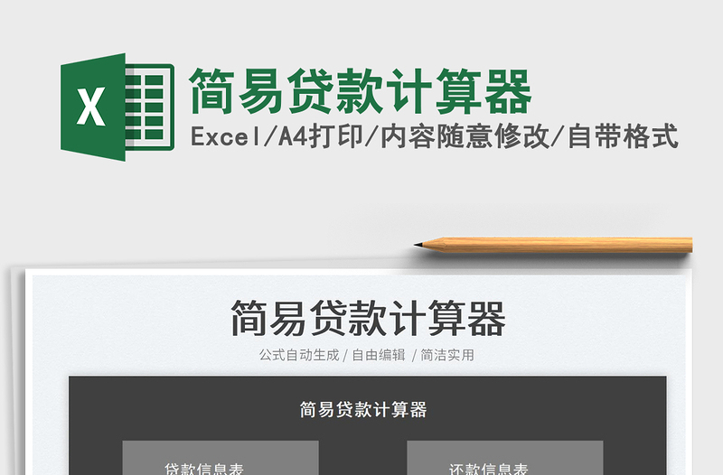 2022簡(jiǎn)易貸款計(jì)算器免費(fèi)下載