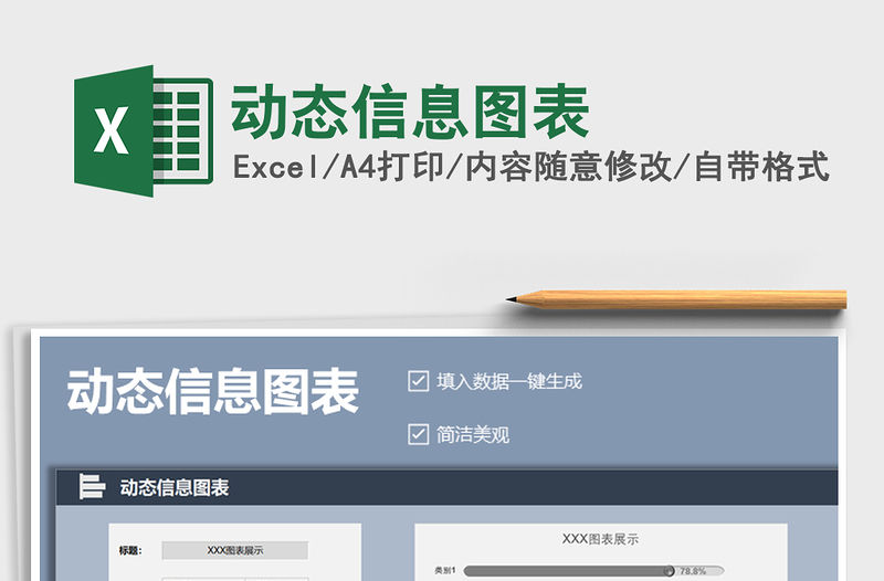 2021年動態信息圖表