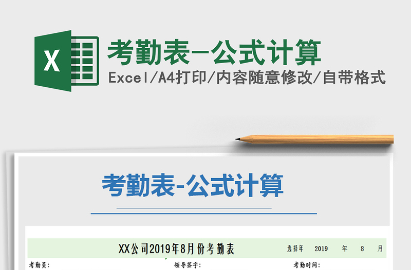 2021年考勤表-公式計算