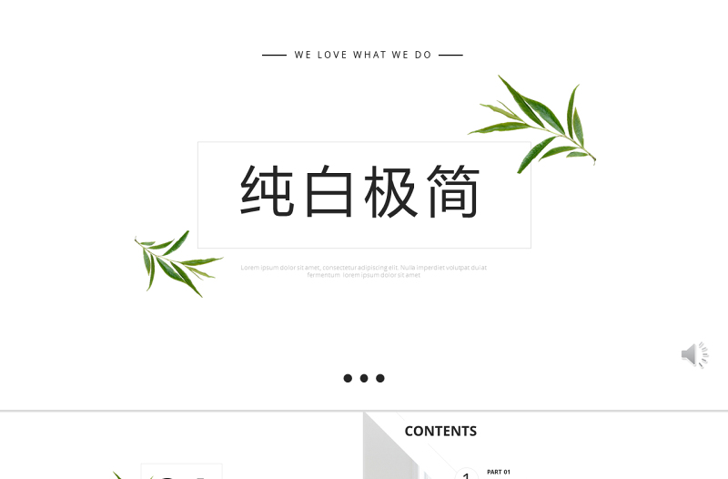 純白極簡唯美室內(nèi)設(shè)計室內(nèi)裝修ppt模板