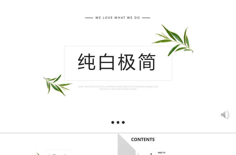 純白極簡唯美室內設計室內裝修ppt模板