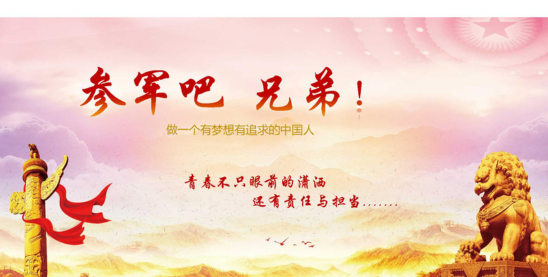 征兵宣傳政策解讀PPT模板