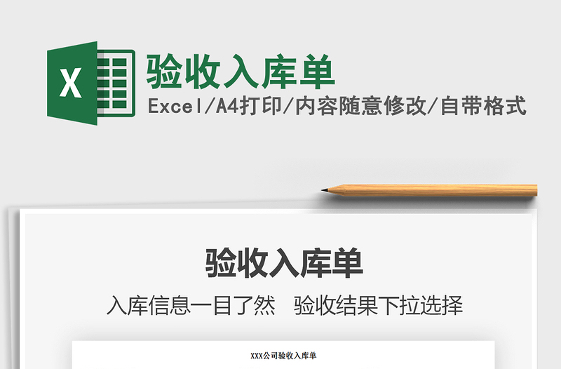 2022驗(yàn)收入庫(kù)單免費(fèi)下載