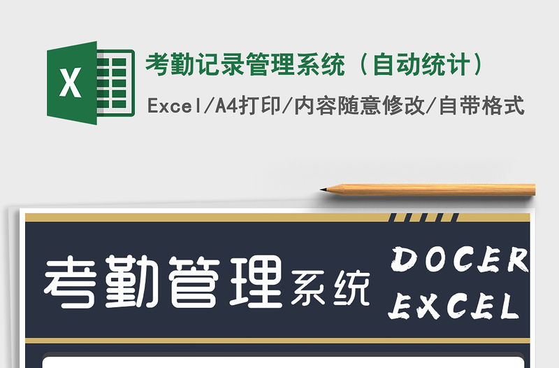 2021年考勤記錄管理系統(tǒng)（自動統(tǒng)計）