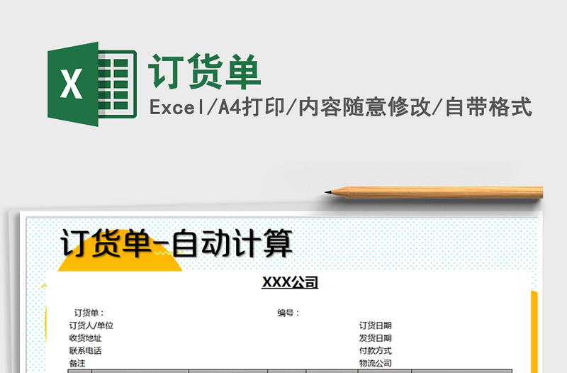2021年訂貨單