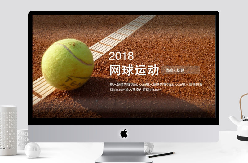 褐色歐美商務運動網球工作匯報PPT模板