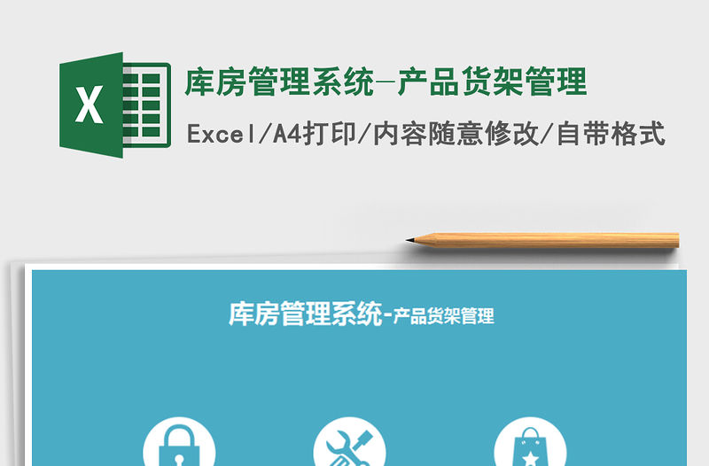 2021年庫房管理系統-產品貨架管理