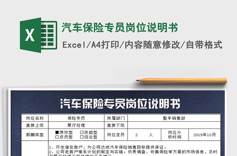 2021年汽車保險專員崗位說明書