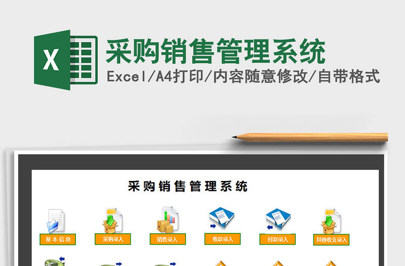 2021年采購(gòu)銷售管理系統(tǒng)