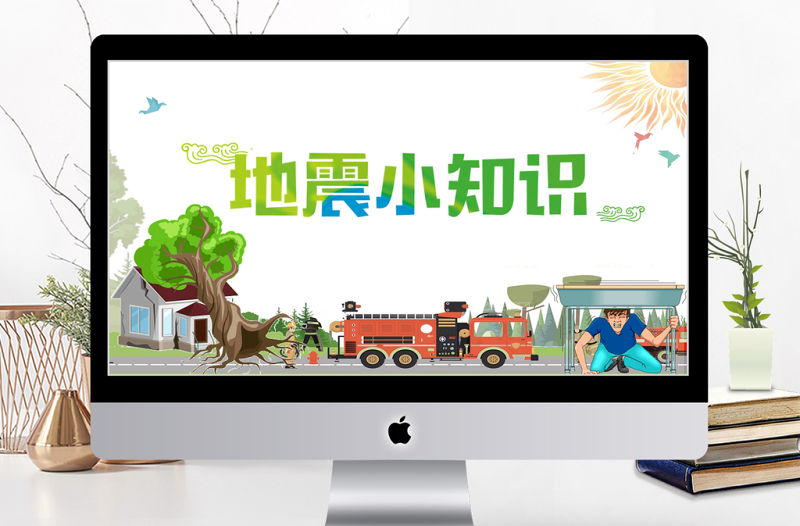 卡通簡約地震小知識防震減災日PPT