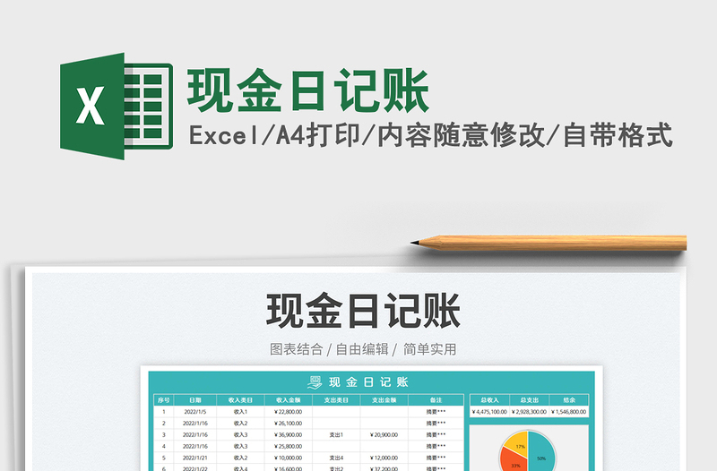 2023現(xiàn)金日記賬免費下載