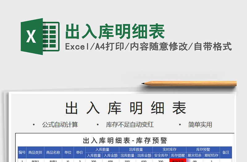 2021年出入庫明細(xì)表