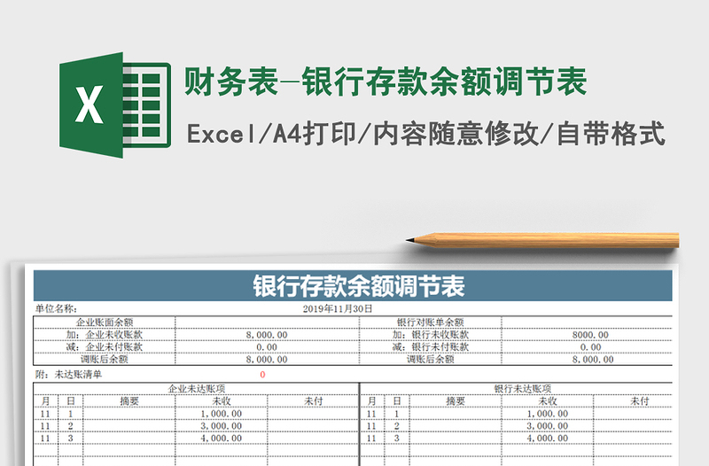 2021年財務(wù)表-銀行存款余額調(diào)節(jié)表
