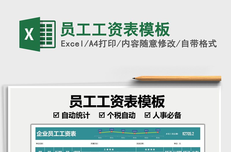2021員工工資表模板免費(fèi)下載