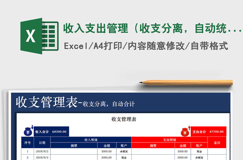 2021年收入支出管理（收支分離，自動(dòng)統(tǒng)計(jì)）
