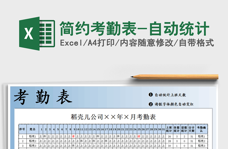 2022年簡約考勤表-自動統(tǒng)計免費(fèi)下載