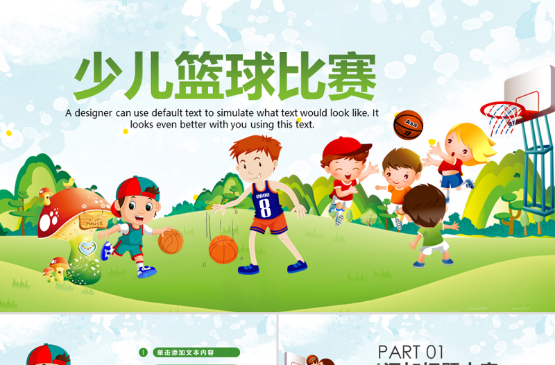 原創(chuàng)時尚水彩兒童少兒籃球運動少兒籃球培訓PPT模板-版權(quán)可商用