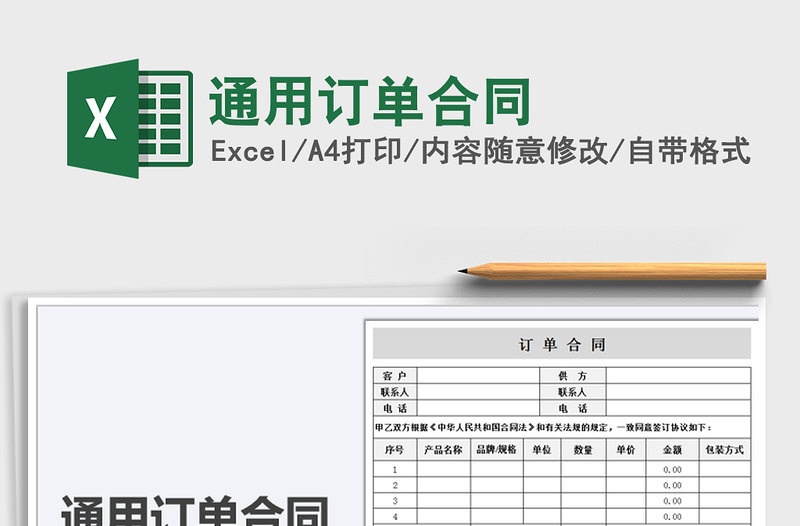 2021年通用訂單合同