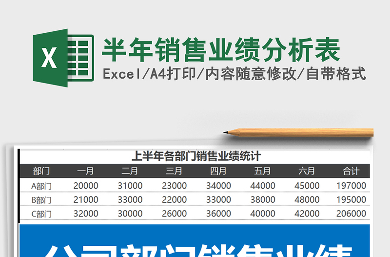 2021年半年销售业绩分析表