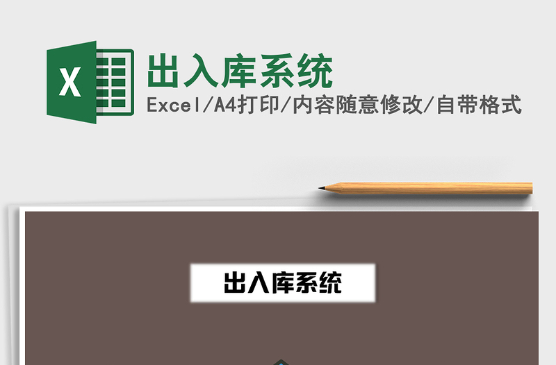 2021年出入庫(kù)系統(tǒng)