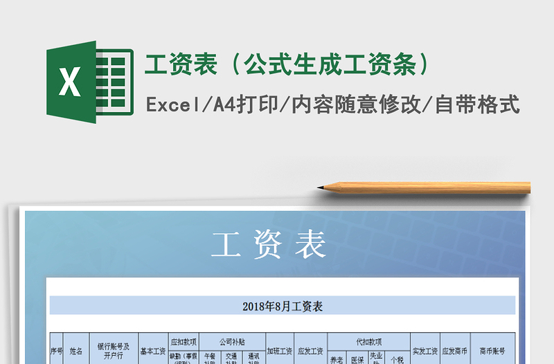 2021年工資表（公式生成工資條）
