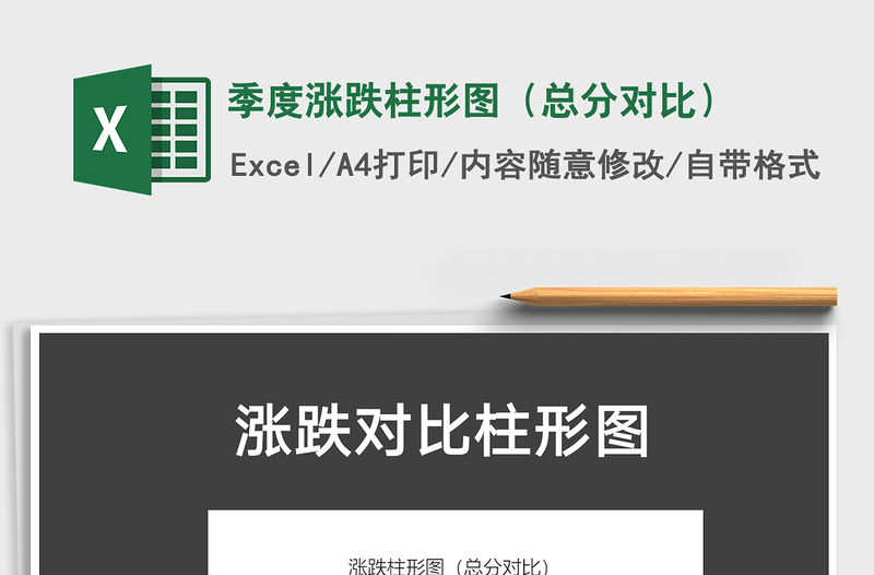 2021年季度漲跌柱形圖（總分對比）