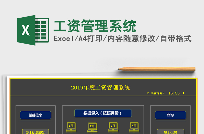 2021年工資管理系統(tǒng)免費(fèi)下載