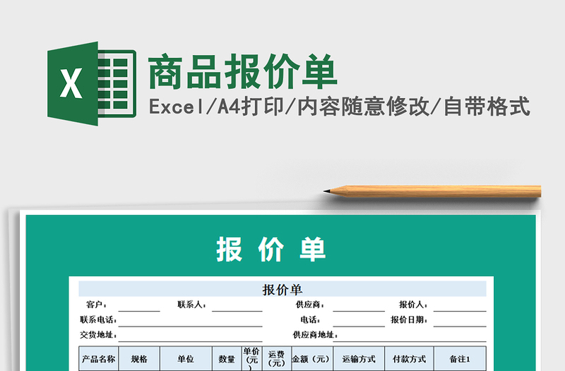 2021年商品報價單