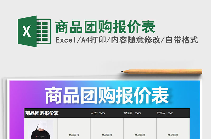 2021年商品團購報價表