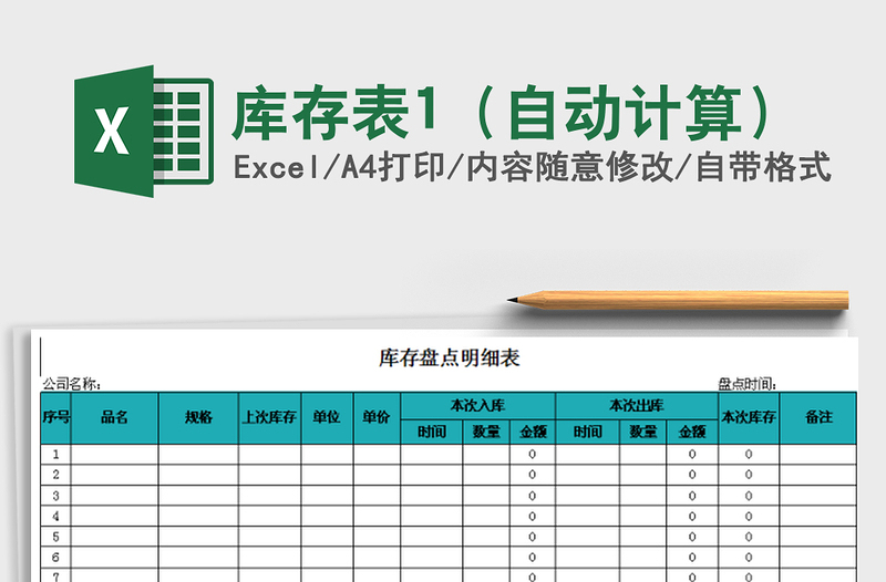 2021年庫存表1(自動計算)