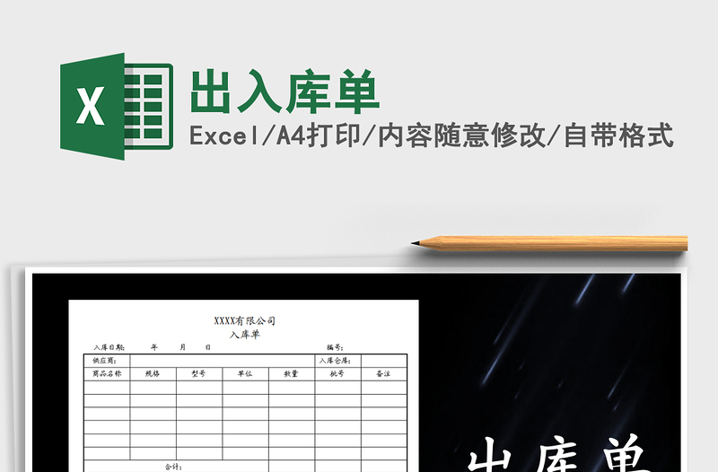 2021年出入庫單
