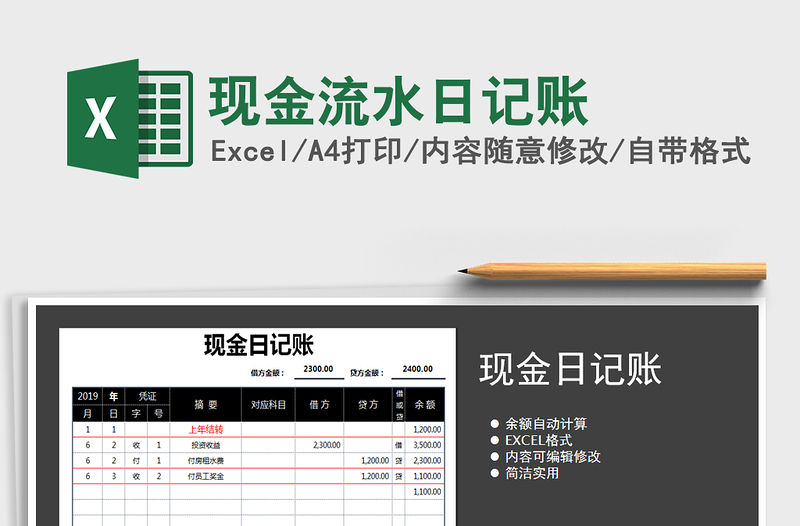 2021年現(xiàn)金流水日記賬