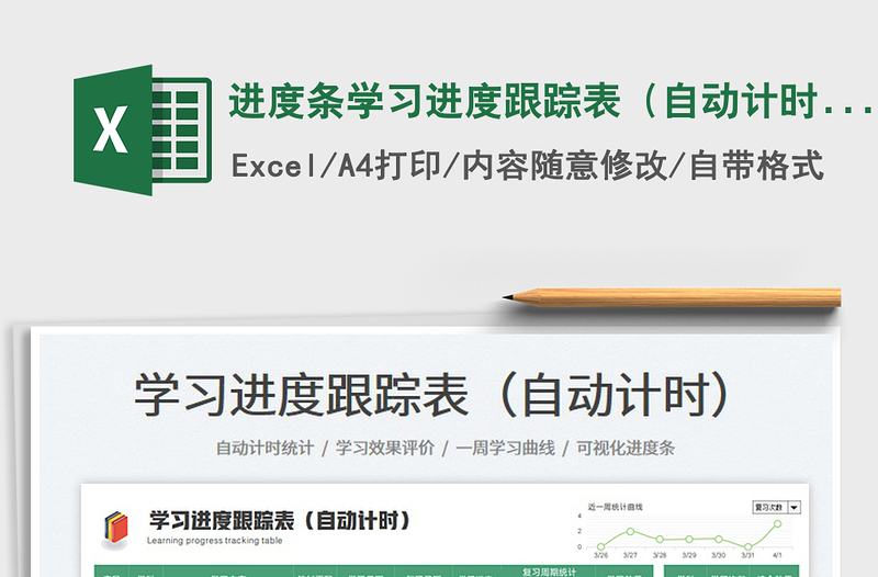 2023進(jìn)度條學(xué)習(xí)進(jìn)度跟蹤表(自動(dòng)計(jì)時(shí))免費(fèi)下載