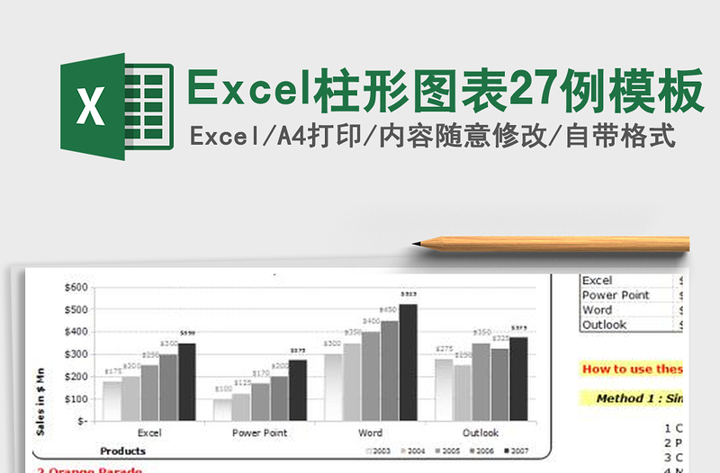 2022Excel柱形图表27例模板免费下载