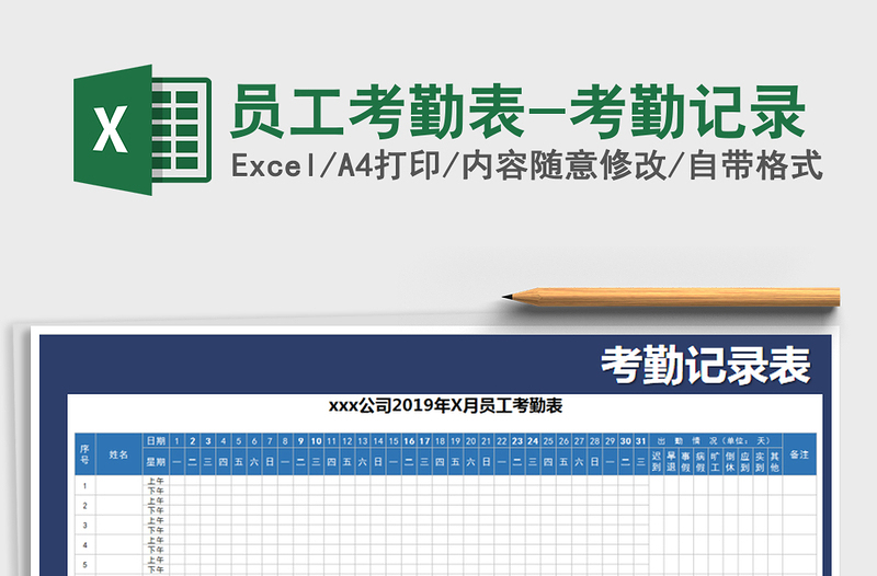 2021年員工考勤表-考勤記錄