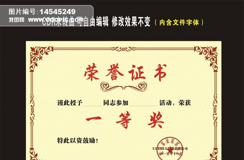 2021年荣誉证书先进集体证书聘书奖状-证书模板-工图网