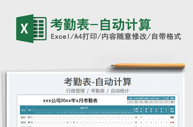 2022考勤表-自動(dòng)計(jì)算免費(fèi)下載