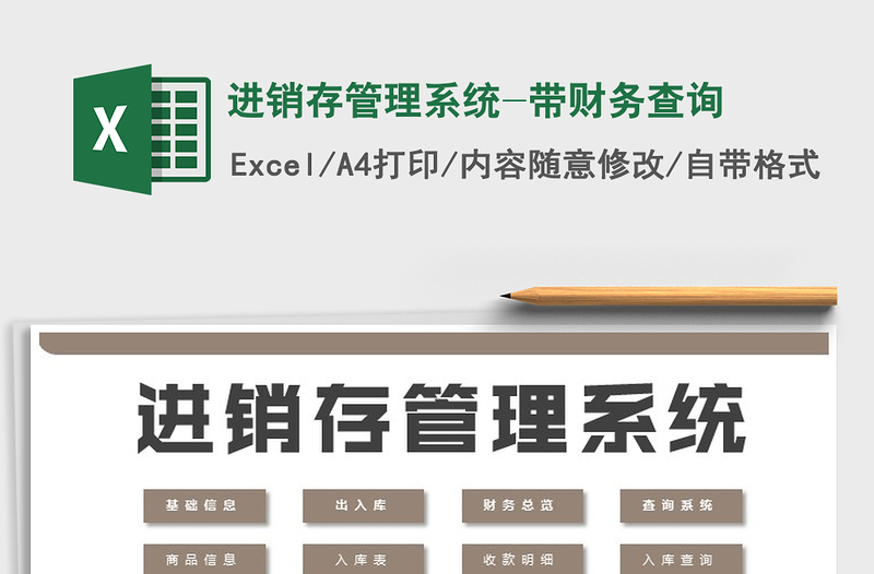 2021年進(jìn)銷(xiāo)存管理系統(tǒng)-帶財(cái)務(wù)查詢