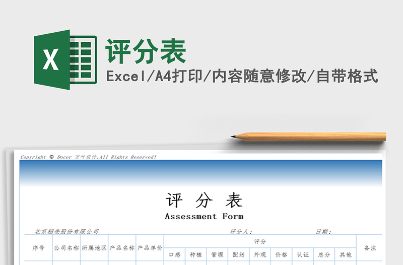 2021年評分表