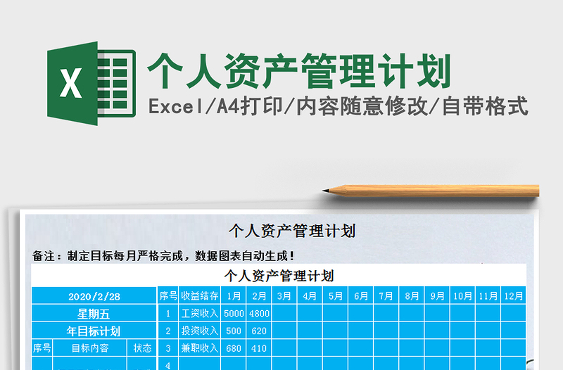 2021年个人资产管理计划