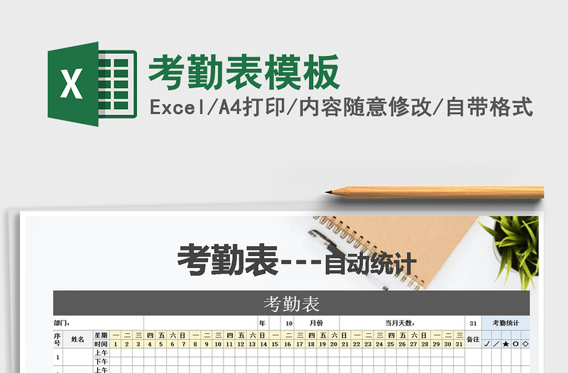 2022年考勤表模板免費下載